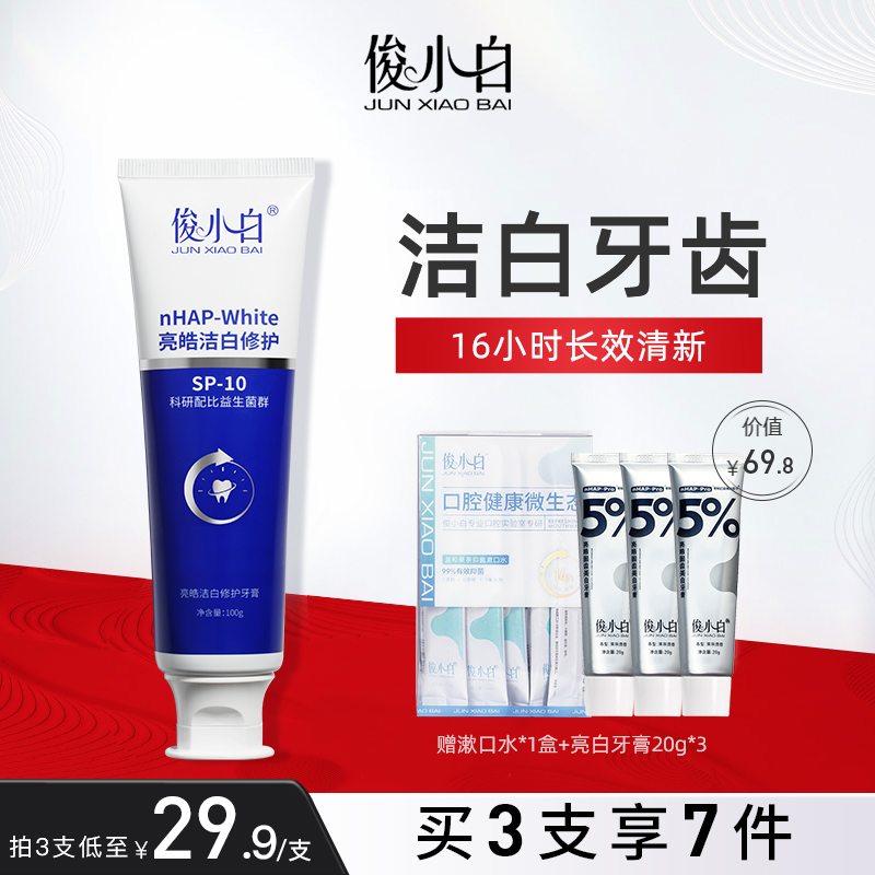俊小白益生菌牙膏清新口气