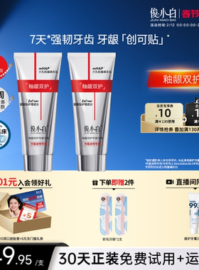 俊小白釉龈双护专健牙膏成人羟基磷灰石含氟牙龈护理官方旗舰店