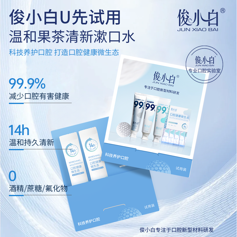俊小白温和果茶漱口水清新口气