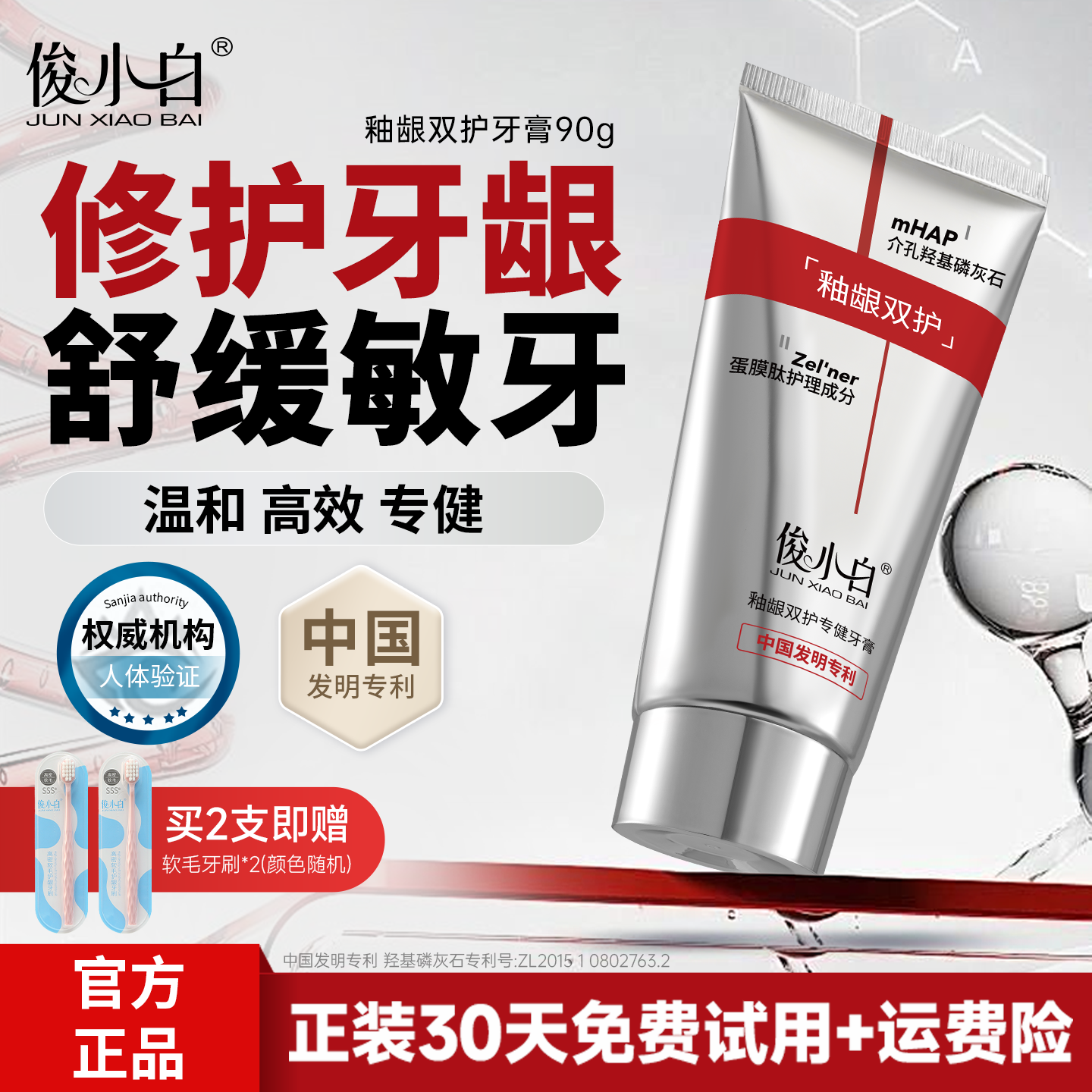 俊小白釉龈双护专健牙膏成人羟基磷灰石含氟牙龈护理官方旗舰店 - 实物图