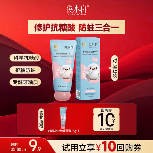 俊小白儿童牙膏长效抗糖酸防蛀