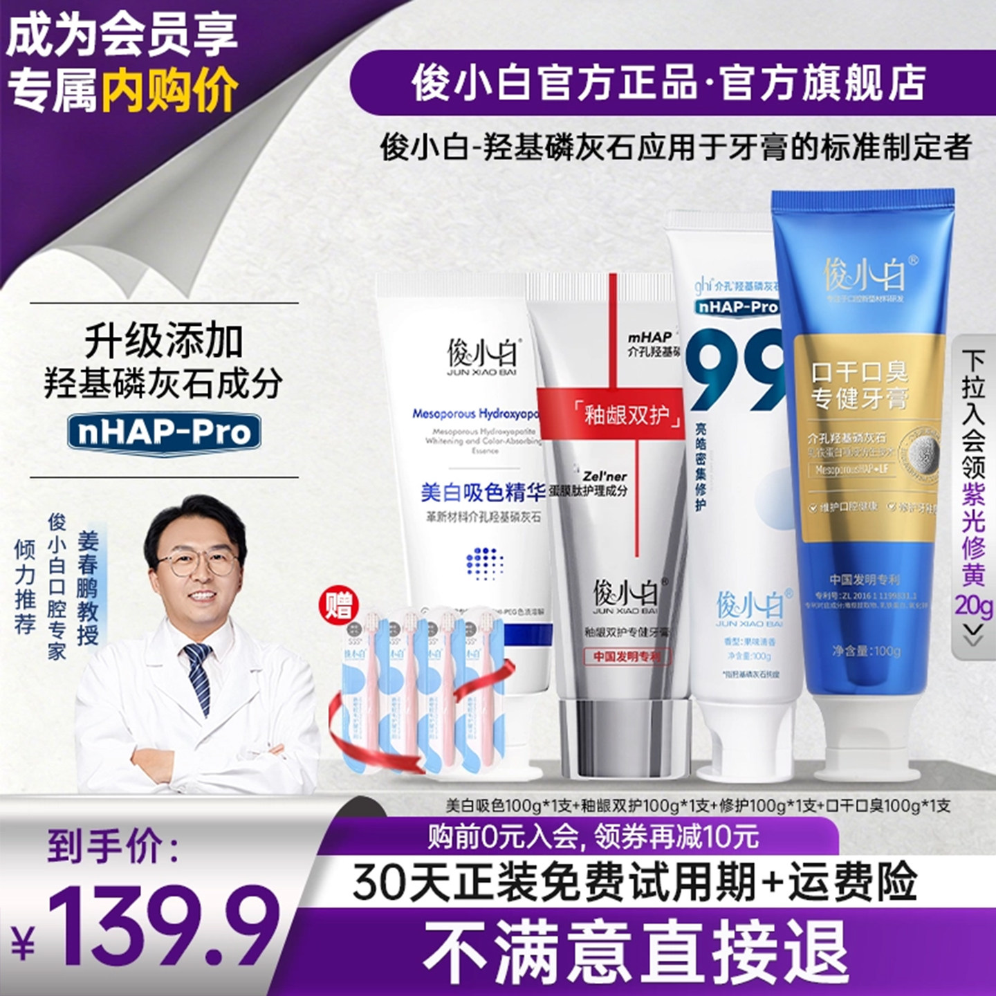 会员内购价俊小白多效修护组合