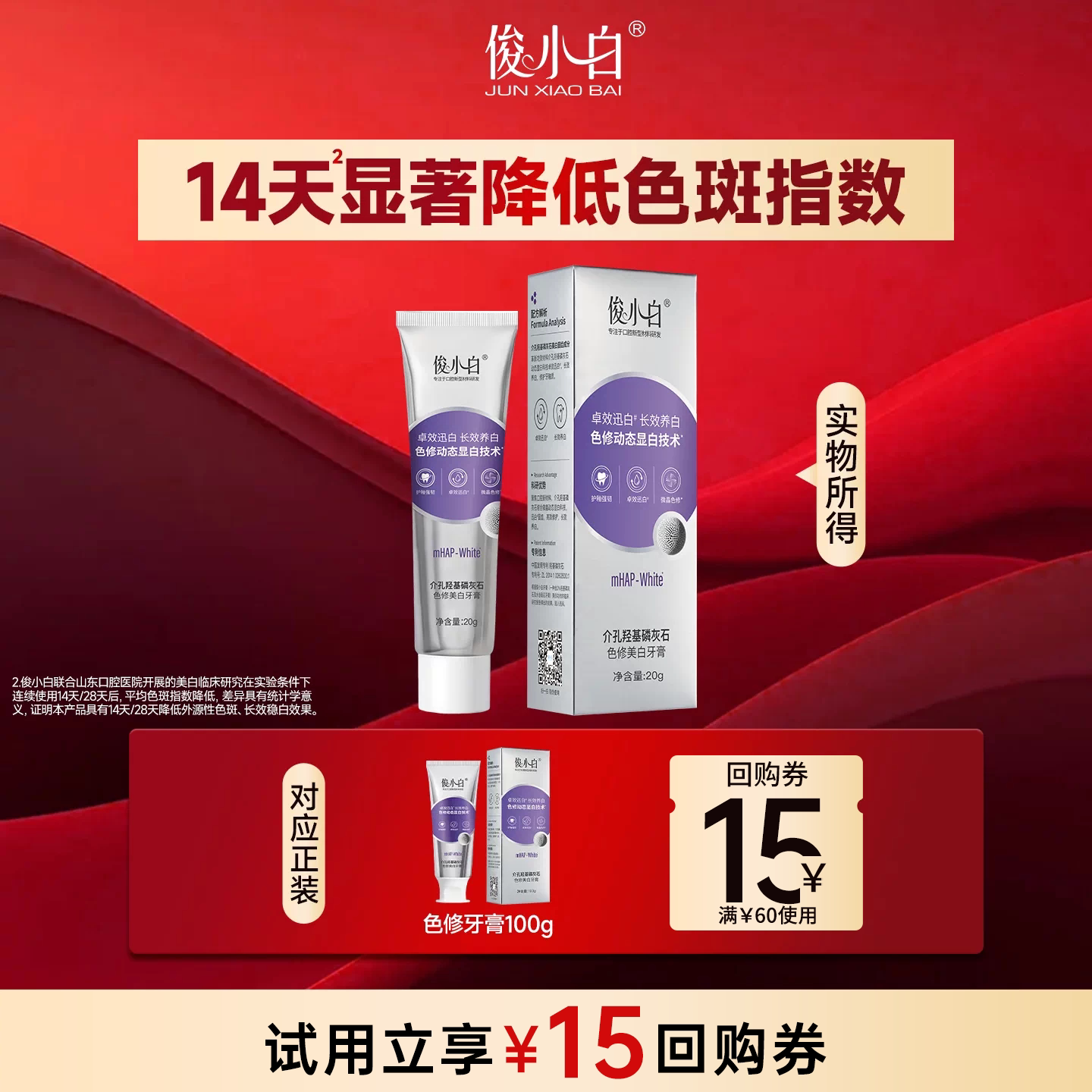 俊小白色修美白牙膏去黄袪口臭
