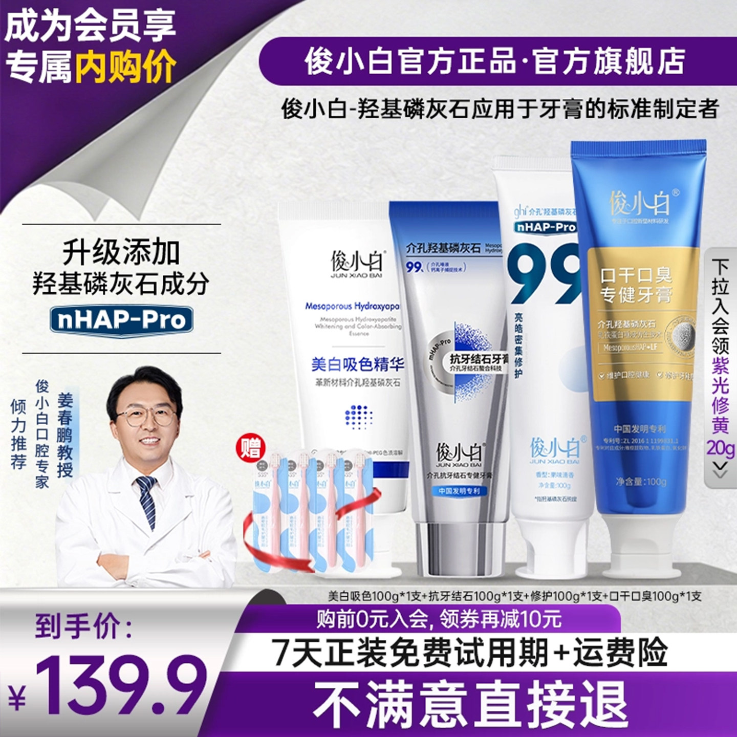会员内购价俊小白多效修护组合