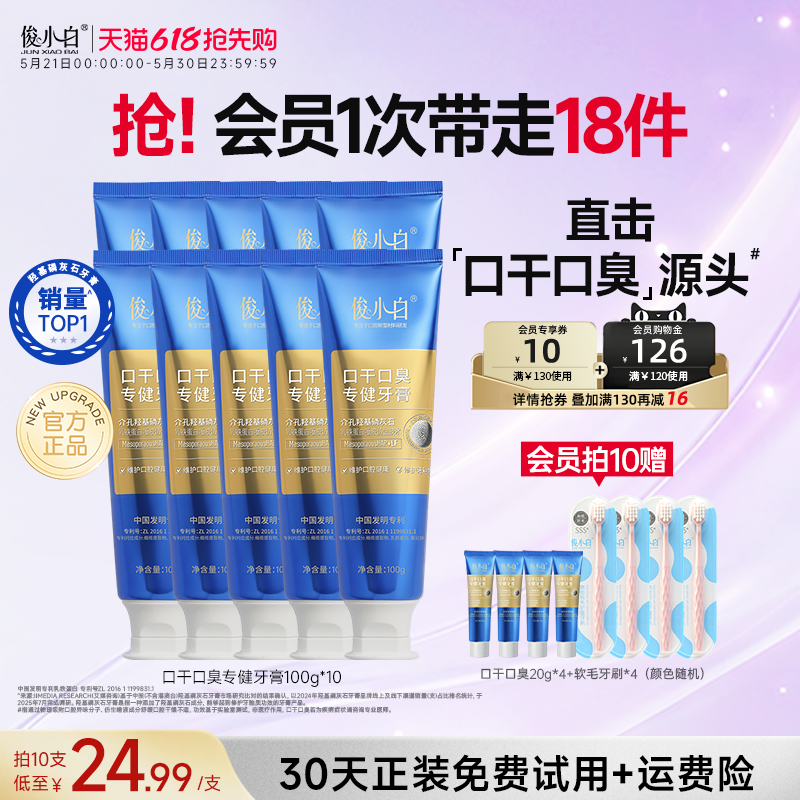 俊小白牙膏口干口臭专健清新口气清洁牙齿羟基磷灰石官方正品dy