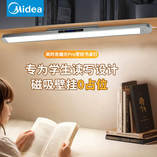 美的全光谱壁挂式护眼灯led台灯