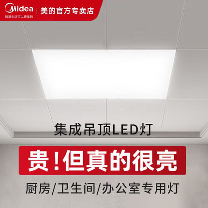 美的厨卫灯集成吊顶灯led嵌入式厨房浴室铝扣板卫生间平板灯30x60