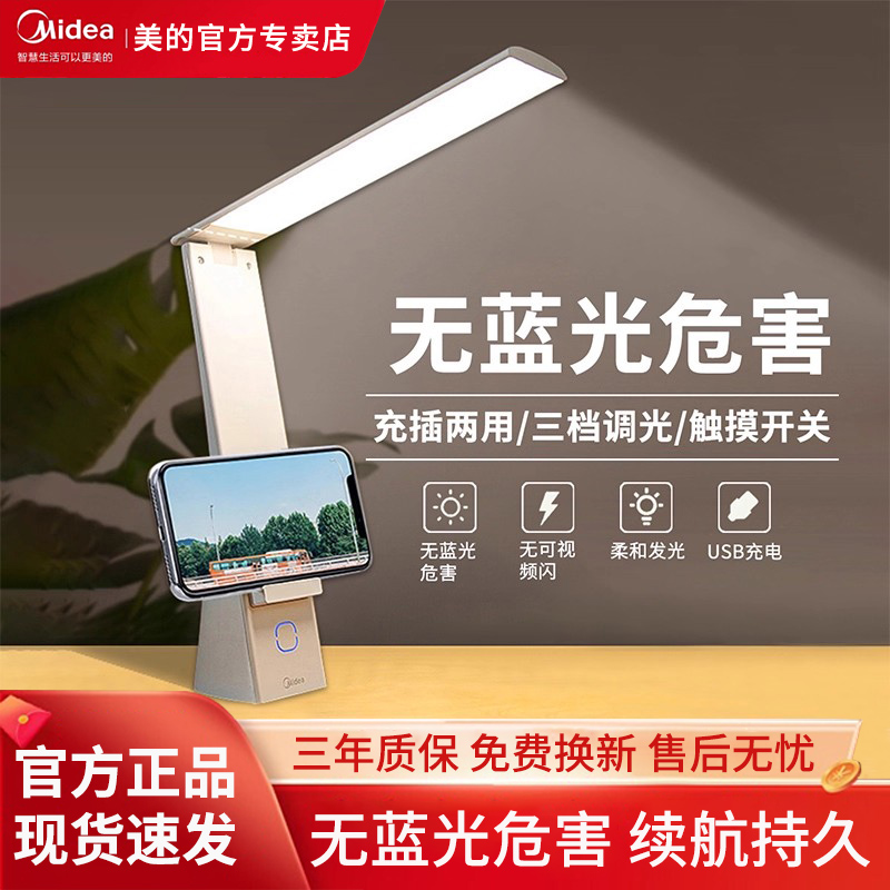 美的充电小台灯学习写字专用