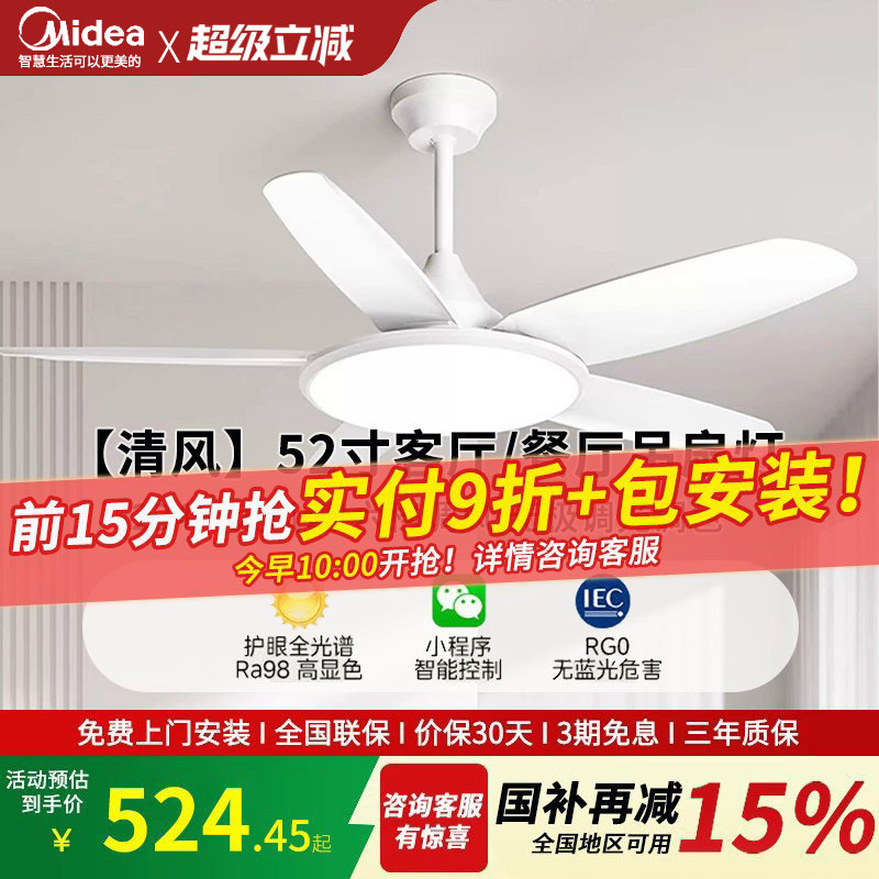 美的2026新款吊扇灯五叶直叶扇大风力轻音家用客厅餐厅电风扇灯