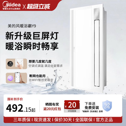 美的风暖浴霸照明排气扇一体y9