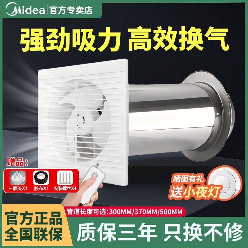 美的一体式穿墙管道换气扇轻音家用排气扇卫生间排风扇窗式抽风机,生活电器,换气扇/排气扇,淘宝优惠券,粉丝福利购,淘宝优惠卷