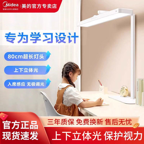 美的护眼桌面学习大路灯