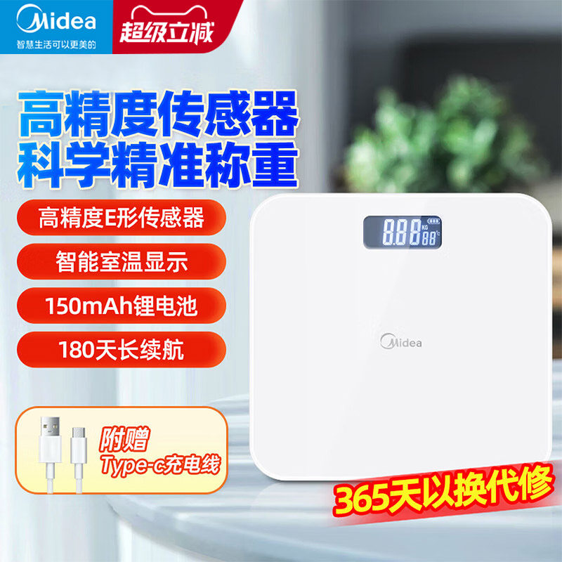 美的充电款体重秤电子家用精准减肥专用智能高精度人体小型耐用的