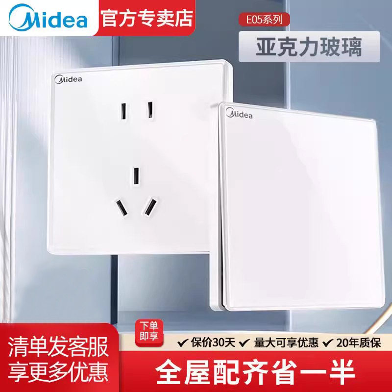 美的亚克力开关插座面板86型家用五孔USB暗装E05白色旗舰店正品