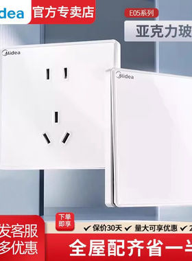 美的亚克力开关插座面板86型家用五孔USB暗装E05白色旗舰店正品