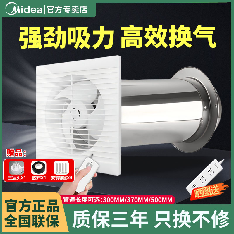 美的一体式穿墙管道换气扇