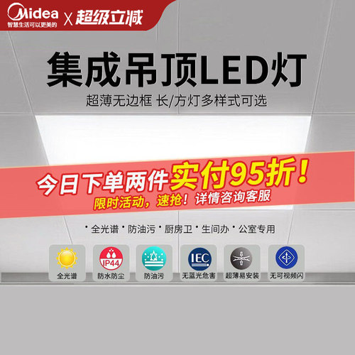 美的led集成平板灯厨卫灯