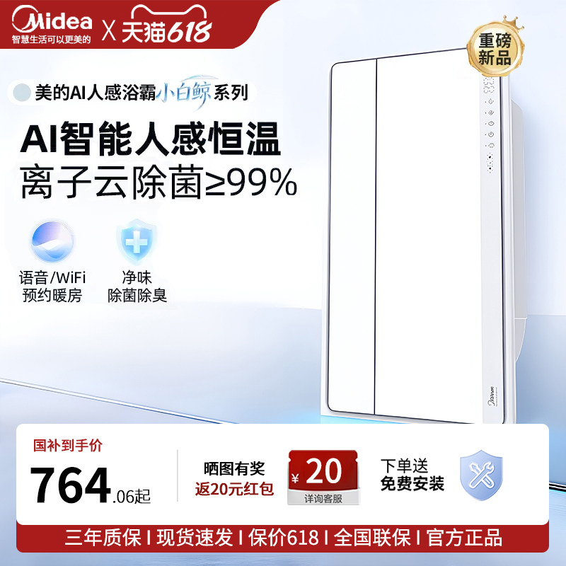 【新品】美的人感风暖浴霸照明排气扇一体卫生间集成吊顶S3pro