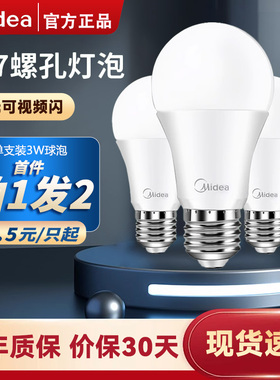 美的螺口led灯泡E27节能护眼强光家用吊灯电灯超亮螺旋口照明灯泡