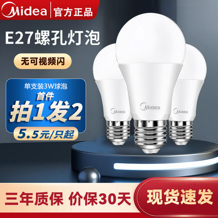 美的螺口led灯泡E27节能护眼强光家用吊灯电灯超亮螺旋口照明灯泡