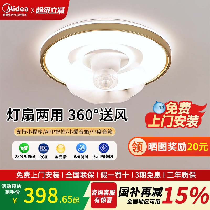 美的吸顶风扇灯2026新款大风力静音摇头电扇灯卧室房间带电风扇