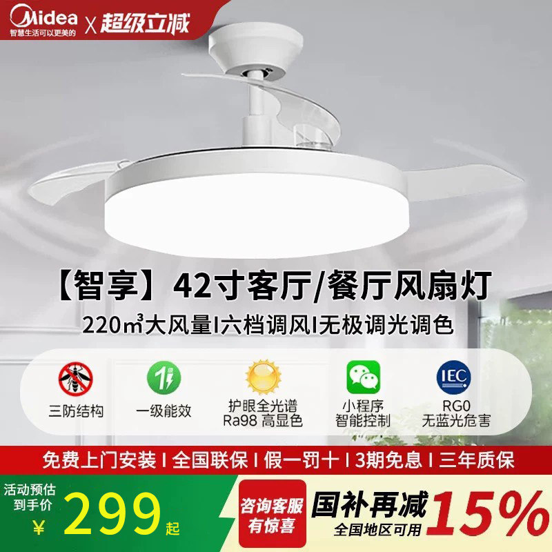 美的2026新款吊扇灯大风力静音图片