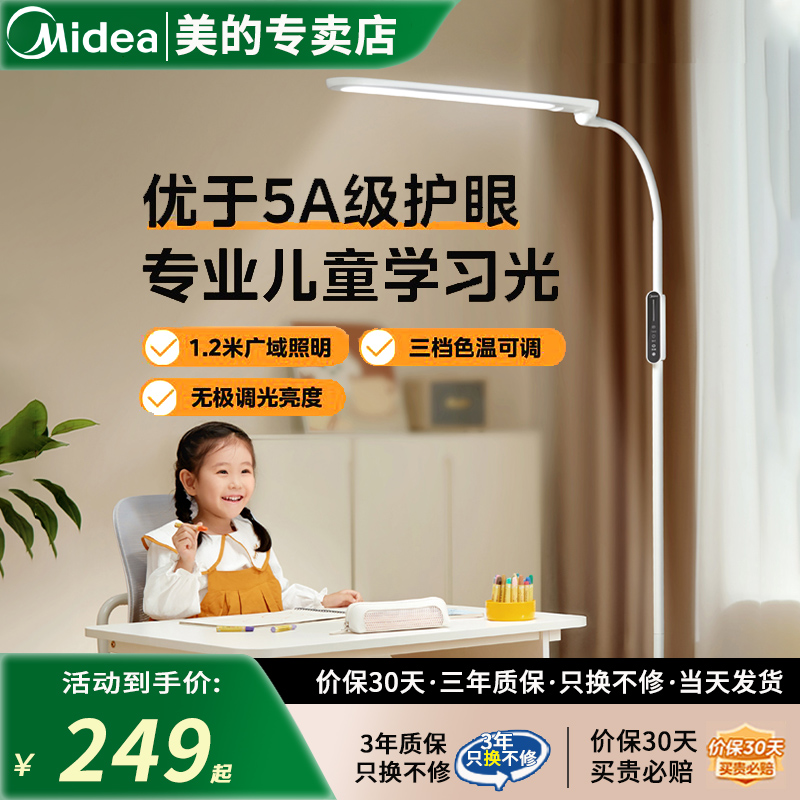 美的护眼台灯儿童落地学习护眼灯专用落地灯万向光条形落地灯