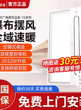 美的风暖浴霸Y5照明排气扇一体卫生间集成吊顶取暖官方旗舰店正品