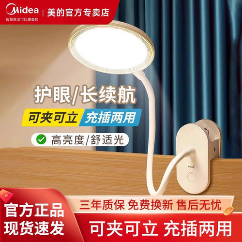 美的台灯学习护眼专用夹子灯