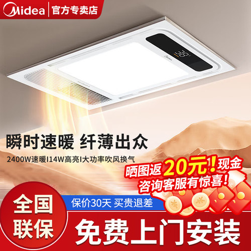 美的风暖浴霸明卫生间集成吊顶