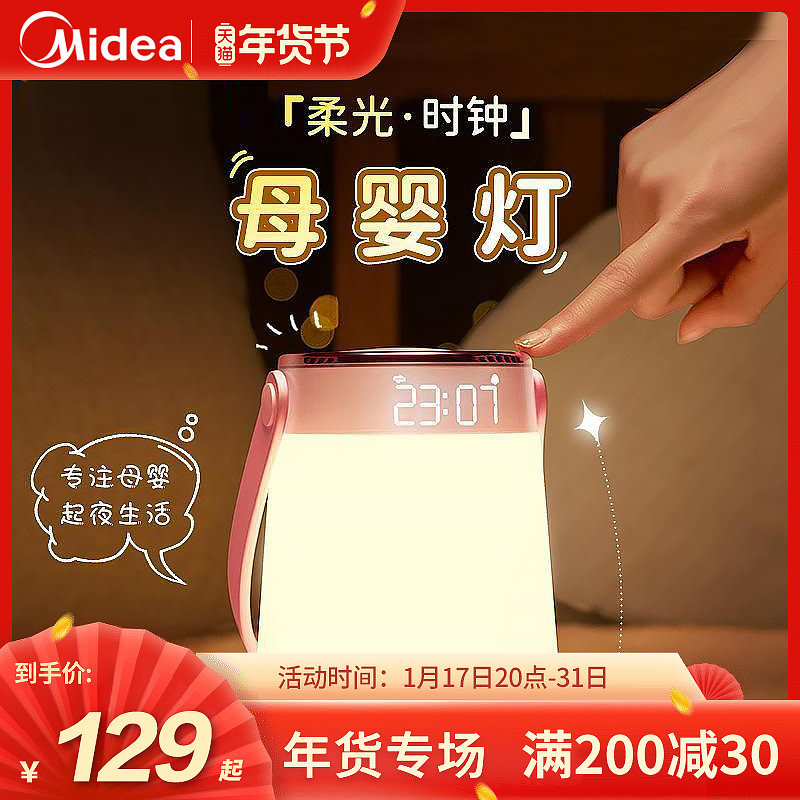 美的小夜灯卧室睡眠灯婴儿宝宝喂奶柔光台灯母婴灯手提充电床头灯