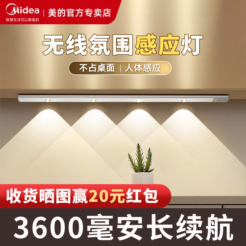 美的充电人体感应氛围橱柜灯带