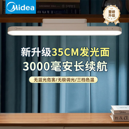 美的学生台灯护眼学习专用