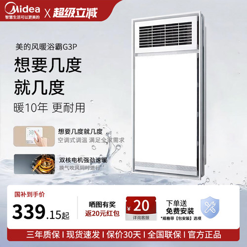 美的风暖浴霸照明排气扇一体