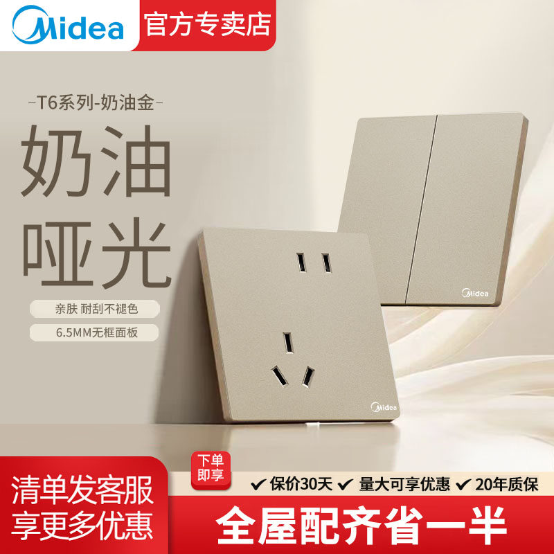 美的开关插座家用暗装86型T6五孔多孔双控墙壁空调16A面板T6金
