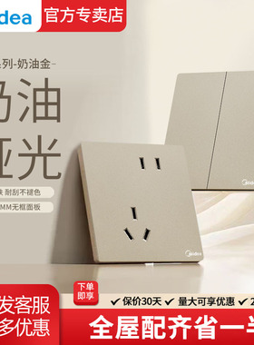 美的开关插座家用暗装86型T6五孔多孔双控墙壁空调16A面板T6金