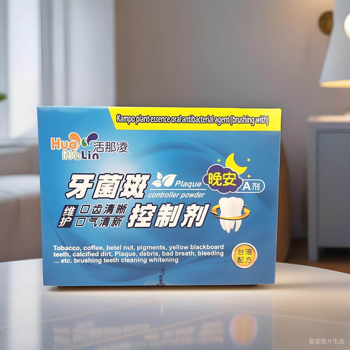 健齿护龈亮白牙粉活那凌
