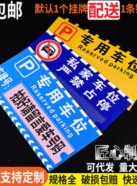 私家车位专用车位牌亚克力车库牌