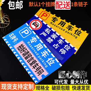 亚克力私家车位停车牌禁止停车警示牌挂牌私人专用车位牌铝板反光牌雪弗板PVC反光膜吊牌严禁占停提示牌定制