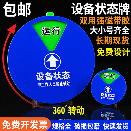 现货设备状态标识牌强磁标牌