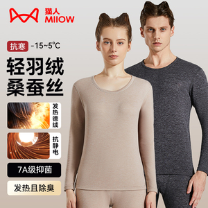 MiiOW/猫人德绒发热保暖内衣抑菌除臭男女士秋衣秋裤蚕丝保暖套装
