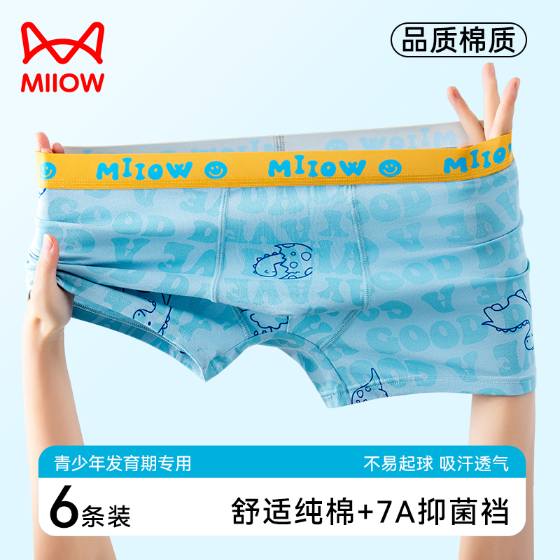 MiiOW/猫人青少年内裤男孩发育期学生初高中生纯棉大童平角短裤衩