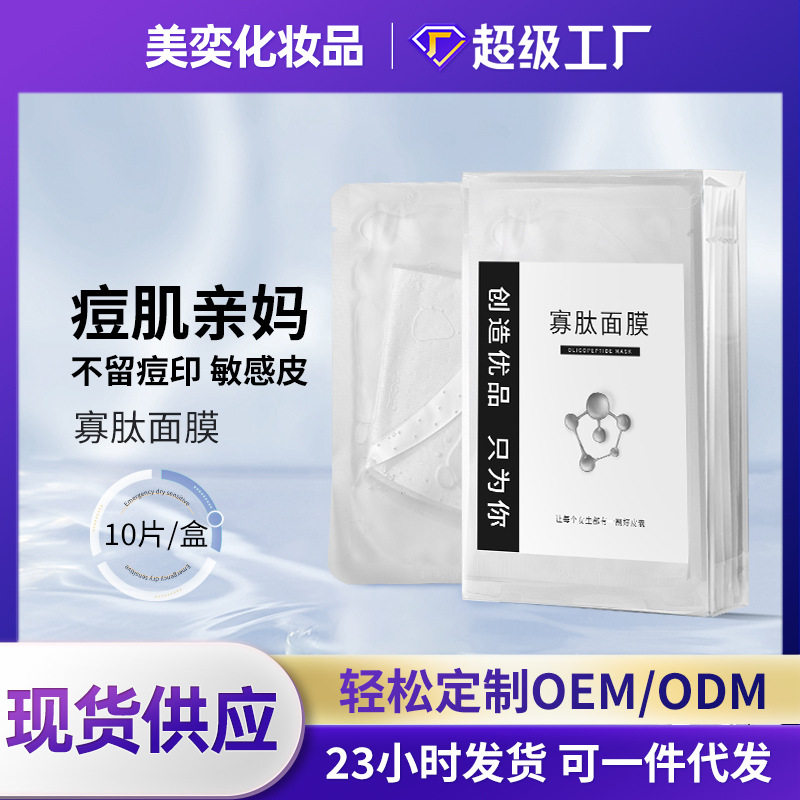 寡肽面膜补水敏感肌可用淡化痘印红屏障院线护肤品舒缓修护面膜
