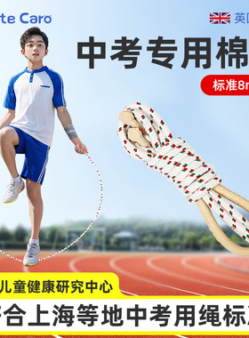 MenteCaro上海西安中考专用跳绳棉绳跳绳麻绳考试6/8mm中学生比赛