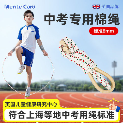 上海陕西西安中考专用棉纱跳绳