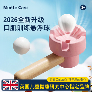 Mentecaro儿童口肌训练唇肌悬浮球2026新款吹气球锻炼肺活量玩具