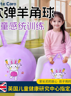 MenteCaro儿童羊角球感统训练瑜伽蹦蹦跳跳球玩具宝宝幼儿园运动
