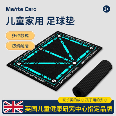 MenteCaro儿童足球训练垫