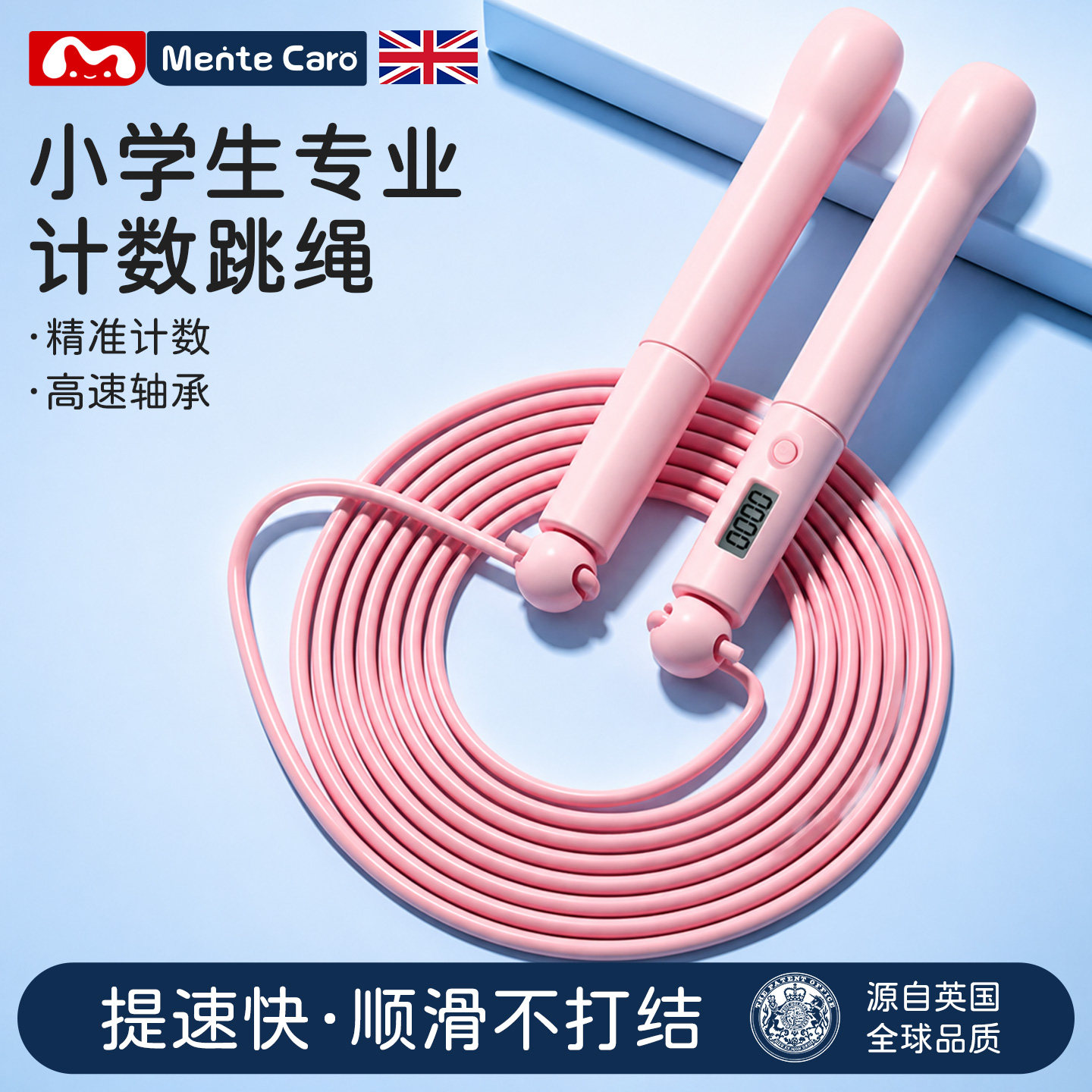 Mentecaro计数跳绳儿童小学生专用竞速初学易上手防滑手柄体育