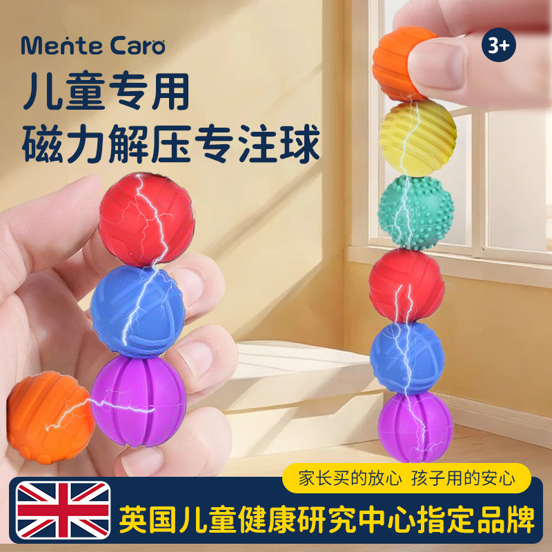 磁吸感官石ADHD专注豆解压玩具